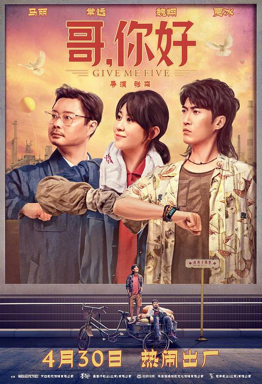 Give Me Five China Movie